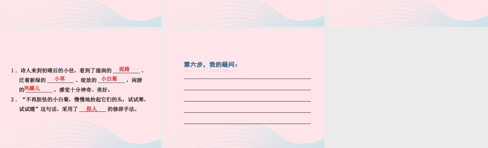 五年级语文上册 第一单元 1《在天晴了的时候》课前预习课件 冀教版-冀教版小学五年级上册语文课件