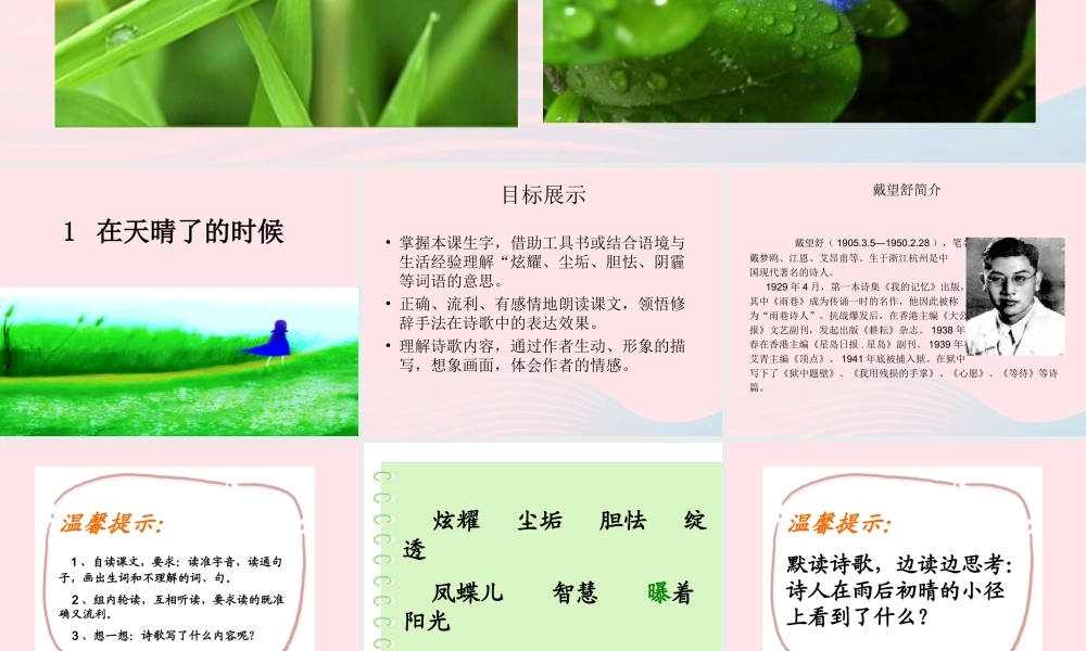 五年级语文上册 第一单元 1《在天晴了的时候》名师推荐课件 冀教版-冀教版小学五年级上册语文课件