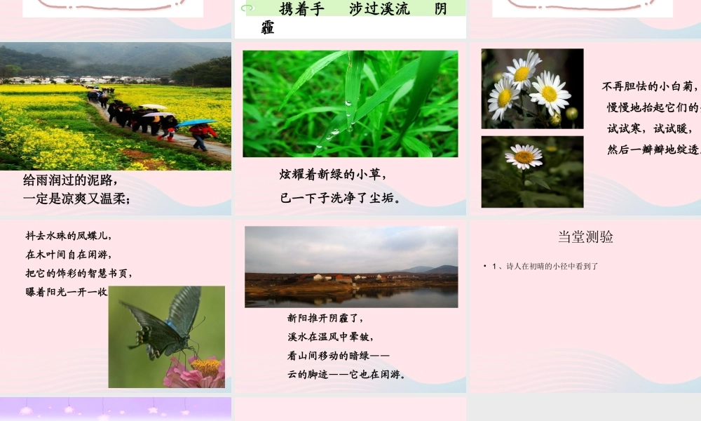 五年级语文上册 第一单元 1《在天晴了的时候》名师推荐课件 冀教版-冀教版小学五年级上册语文课件