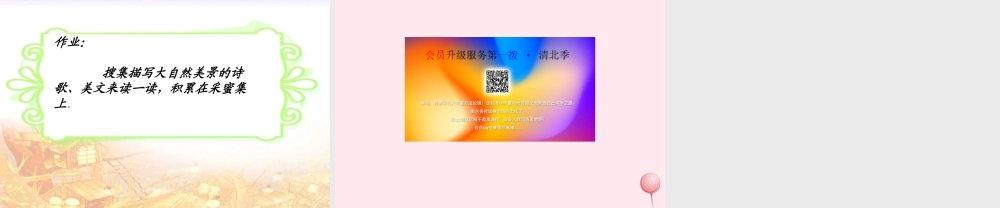 五年级语文上册 第一单元 1《在天晴了的时候》名师推荐课件 冀教版-冀教版小学五年级上册语文课件
