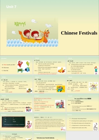 五年级英语下册 Unit 7 Chinese festivals（第1课时）课件 牛津版-牛津版小学五年级下册英语课件
