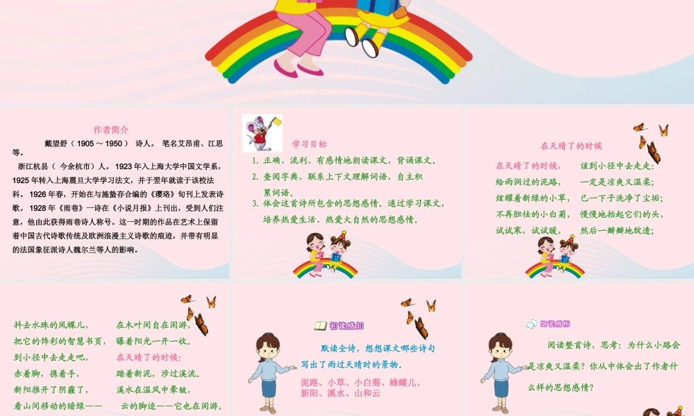 五年级语文上册 第一单元 1《在天晴了的时候》同步课件 冀教版-冀教版小学五年级上册语文课件