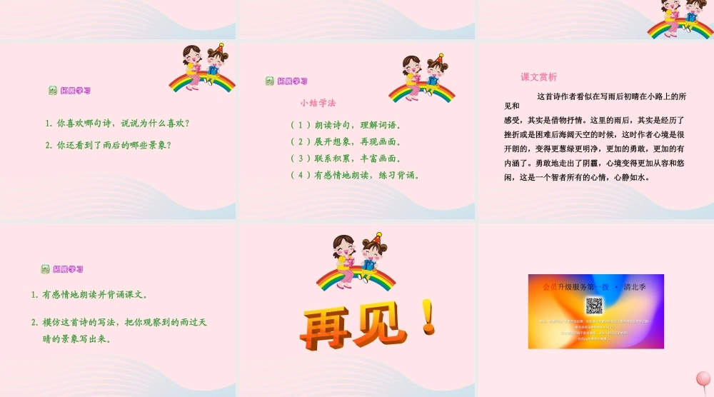 五年级语文上册 第一单元 1《在天晴了的时候》同步课件 冀教版-冀教版小学五年级上册语文课件