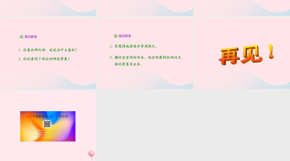 五年级语文上册 第一单元 1《在天晴了的时候》同步优秀课件 冀教版-冀教版小学五年级上册语文课件
