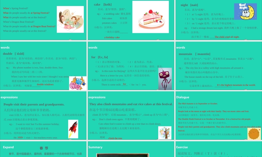 五年级英语下册 Unit 7 Chinese festivals（第2课时）课件 （新版）牛津版-（新版）牛津版小学五年级下册英语课件