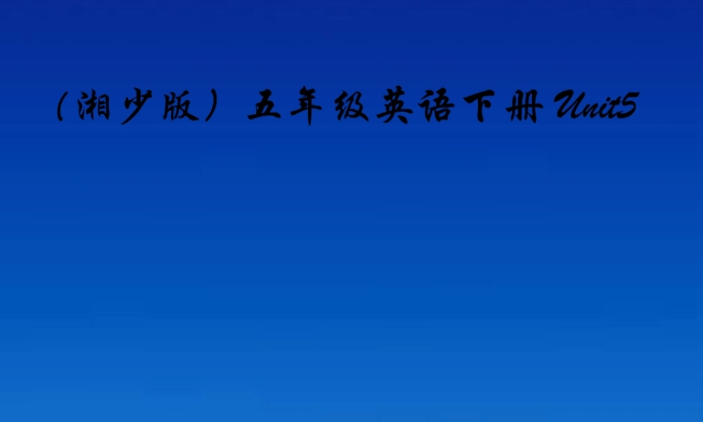 五年级英语下册 Assessment II课件 湘少版