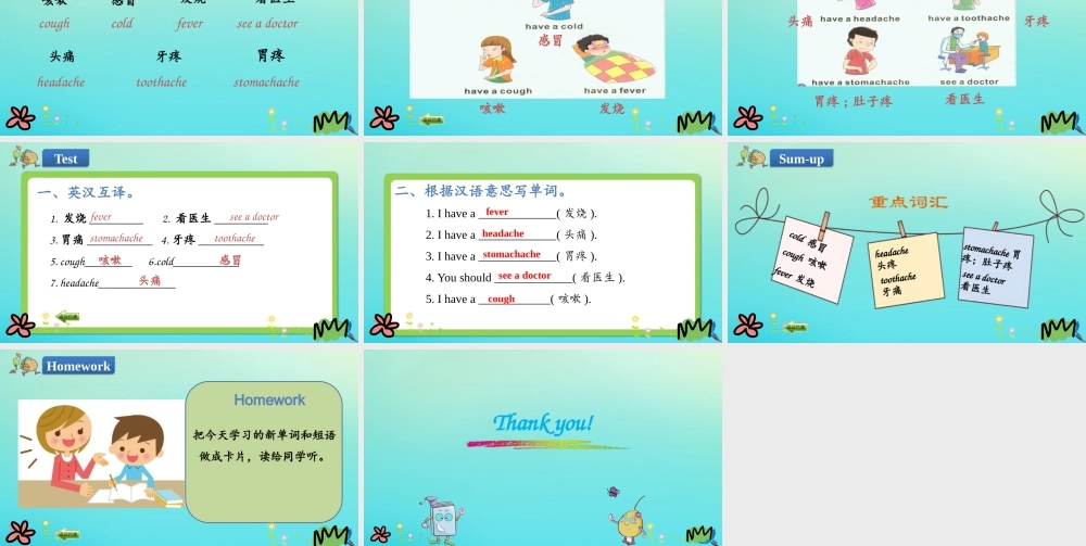 五年级英语下册 Unit 7 I Have a Headache（第1课时）课件 陕旅版（三起）-陕旅版小学五年级下册英语课件