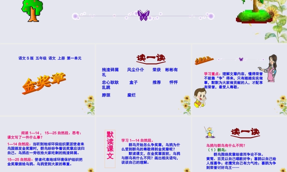 五年级语文上册 第一单元 2 金奖章教学课件 语文S版-语文S版小学五年级上册语文课件