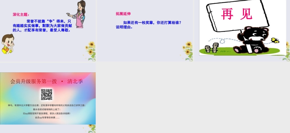 五年级语文上册 第一单元 2 金奖章教学课件 语文S版-语文S版小学五年级上册语文课件