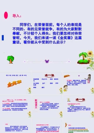 五年级语文上册 第一单元 2 金奖章教学课件 语文S版-语文S版小学五年级上册语文课件