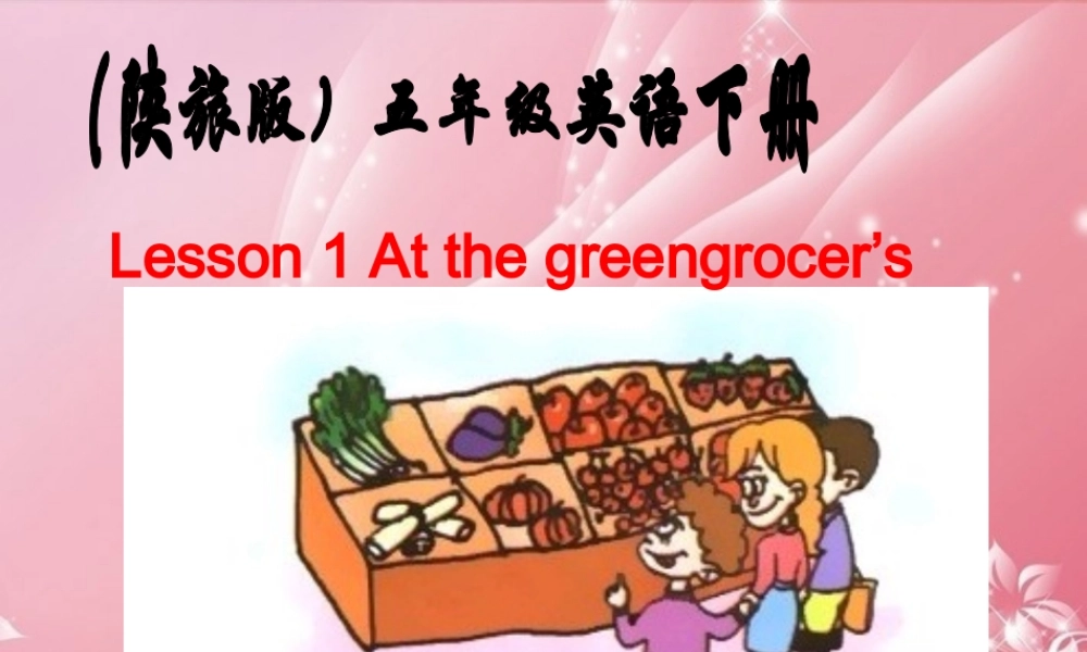 五年级英语下册 Lesson 1课件 陕旅版