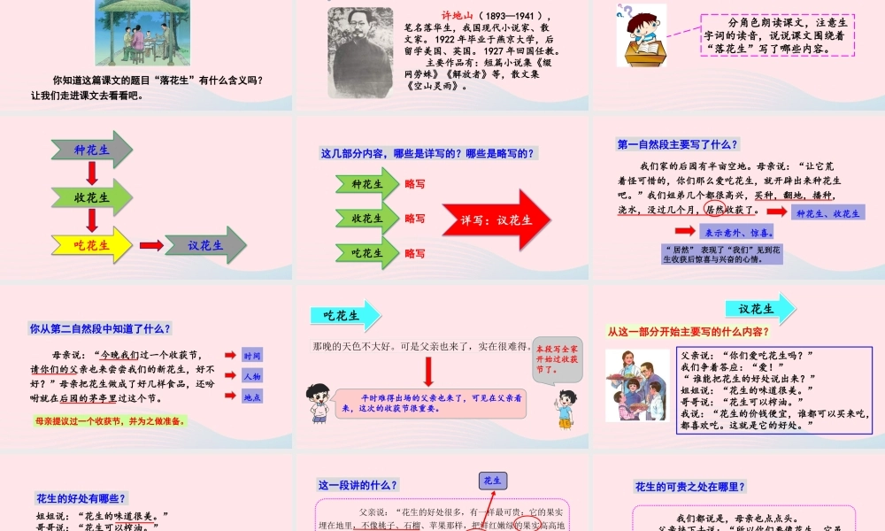 五年级语文上册 第一单元 2 落花生教学课件 新人教版-新人教版小学五年级上册语文课件