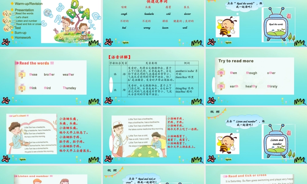 五年级英语下册 Unit 7 I Have a Headache（第4课时）课件 陕旅版（三起）-陕旅版小学五年级下册英语课件