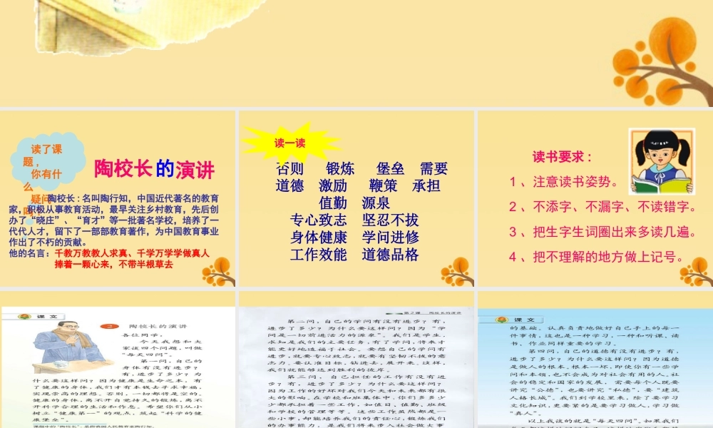 五年级语文上册 第一单元 2 陶校长的演讲教学课件 苏教版-苏教版小学五年级上册语文课件