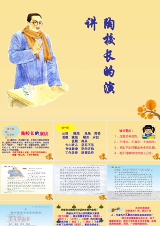 五年级语文上册 第一单元 2 陶校长的演讲教学课件 苏教版-苏教版小学五年级上册语文课件