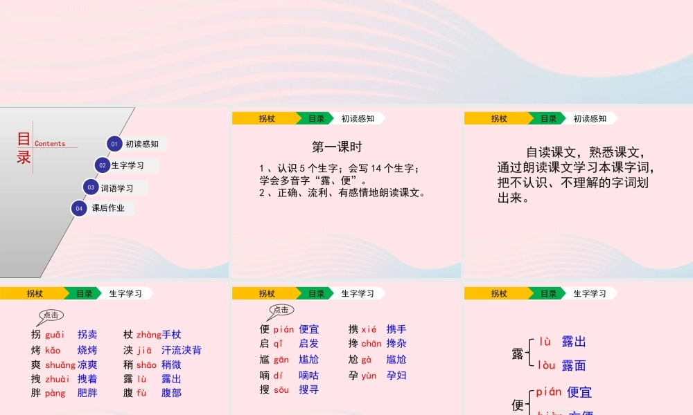 五年级语文上册 第一单元 2《拐杖》（第1课时）课件 北京版-北京版小学五年级上册语文课件