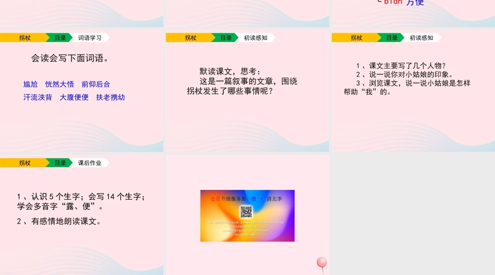 五年级语文上册 第一单元 2《拐杖》（第1课时）课件 北京版-北京版小学五年级上册语文课件