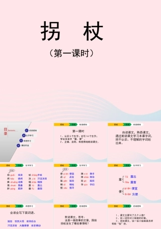 五年级语文上册 第一单元 2《拐杖》（第1课时）课件 北京版-北京版小学五年级上册语文课件