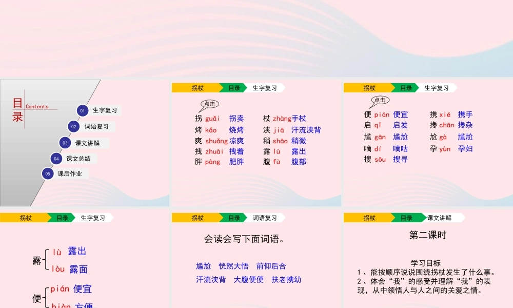 五年级语文上册 第一单元 2《拐杖》（第2课时）课件 北京版-北京版小学五年级上册语文课件