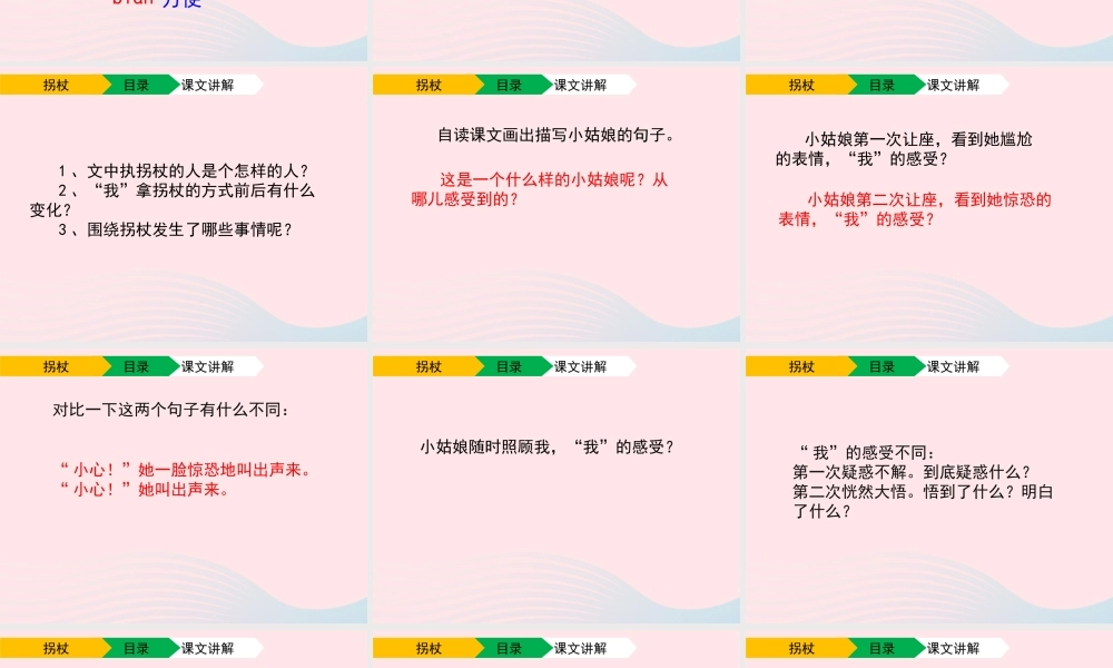 五年级语文上册 第一单元 2《拐杖》（第2课时）课件 北京版-北京版小学五年级上册语文课件