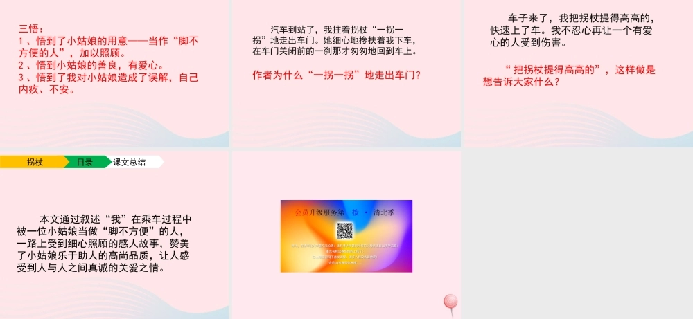 五年级语文上册 第一单元 2《拐杖》（第2课时）课件 北京版-北京版小学五年级上册语文课件