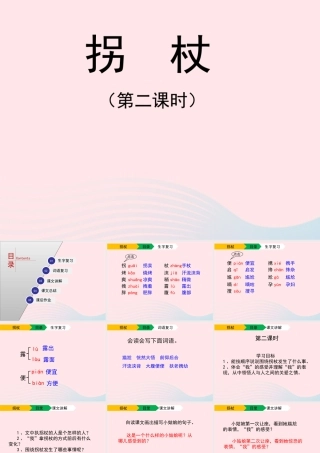 五年级语文上册 第一单元 2《拐杖》（第2课时）课件 北京版-北京版小学五年级上册语文课件