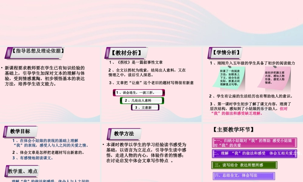 五年级语文上册 第一单元 2《拐杖》课件 北京版-北京版小学五年级上册语文课件