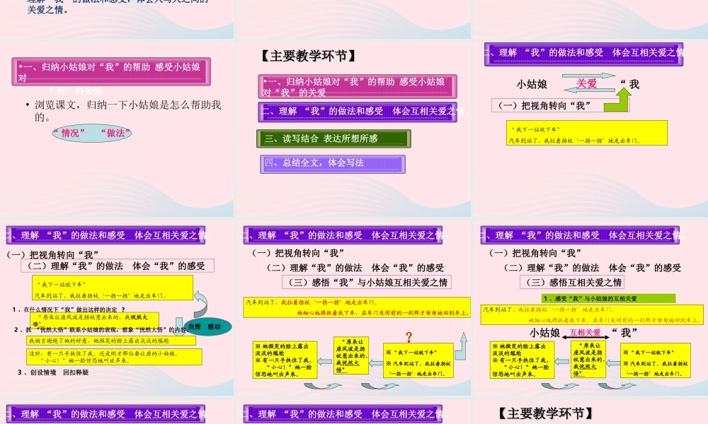 五年级语文上册 第一单元 2《拐杖》课件 北京版-北京版小学五年级上册语文课件