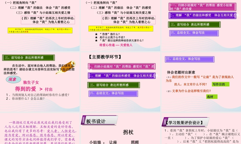 五年级语文上册 第一单元 2《拐杖》课件 北京版-北京版小学五年级上册语文课件