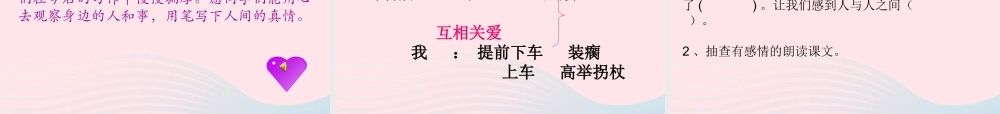 五年级语文上册 第一单元 2《拐杖》课件 北京版-北京版小学五年级上册语文课件