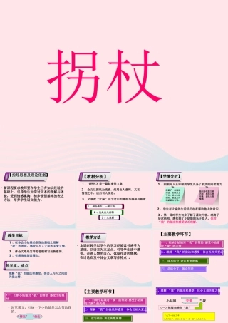 五年级语文上册 第一单元 2《拐杖》课件 北京版-北京版小学五年级上册语文课件