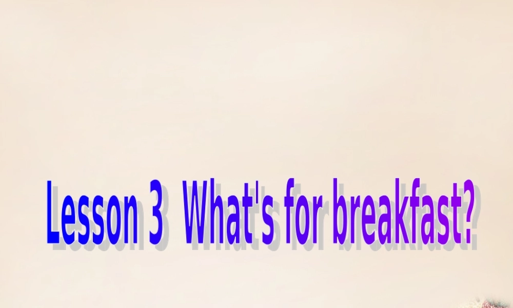 五年级英语下册 Lesson 3 What's for breakfast课件3 陕旅版-陕旅版小学五年级下册英语课件