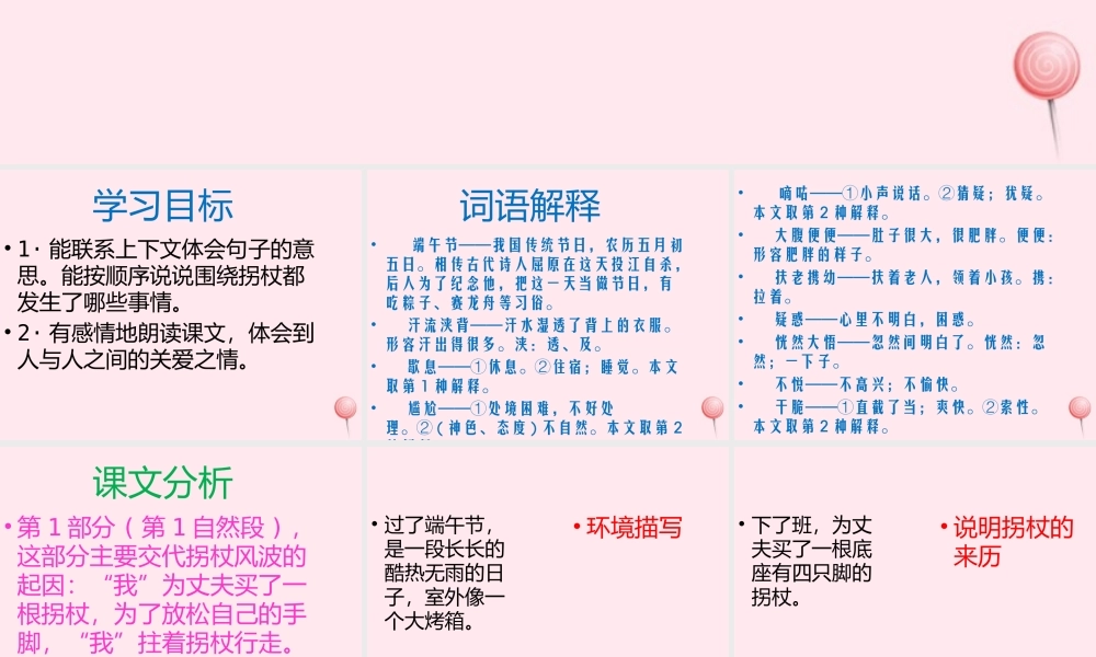 五年级语文上册 第一单元 2《拐杖》课件 北京版-北京级上册语文课件