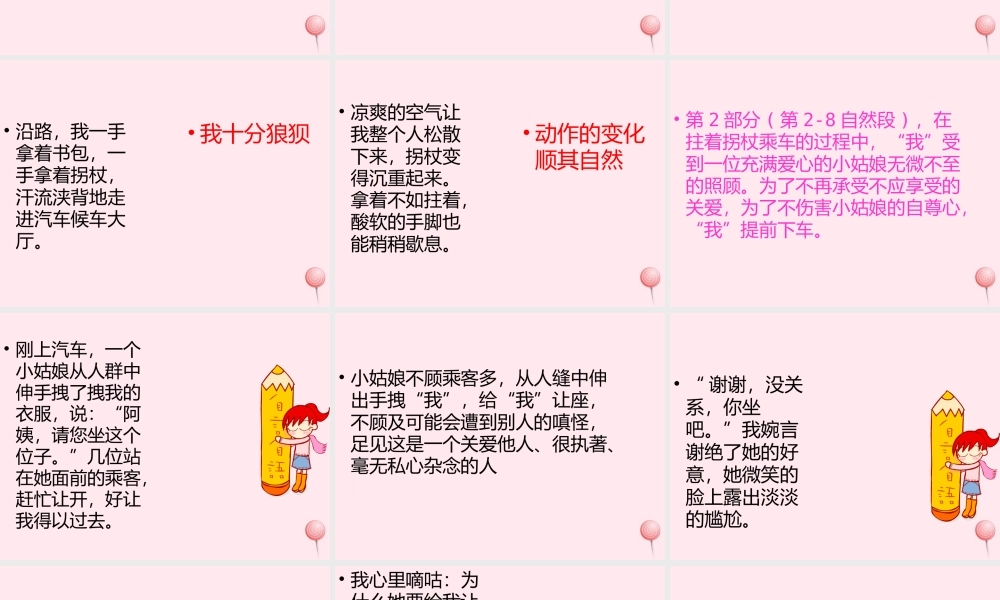 五年级语文上册 第一单元 2《拐杖》课件 北京版-北京级上册语文课件