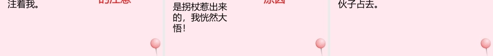 五年级语文上册 第一单元 2《拐杖》课件 北京版-北京级上册语文课件