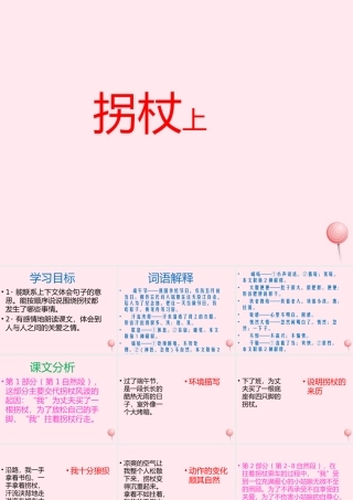 五年级语文上册 第一单元 2《拐杖》课件 北京版-北京级上册语文课件