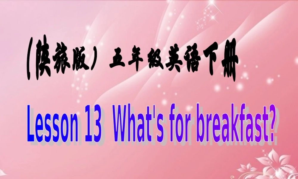 五年级英语下册 Lesson 3课件 陕旅版