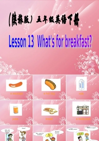 五年级英语下册 Lesson 3课件 陕旅版