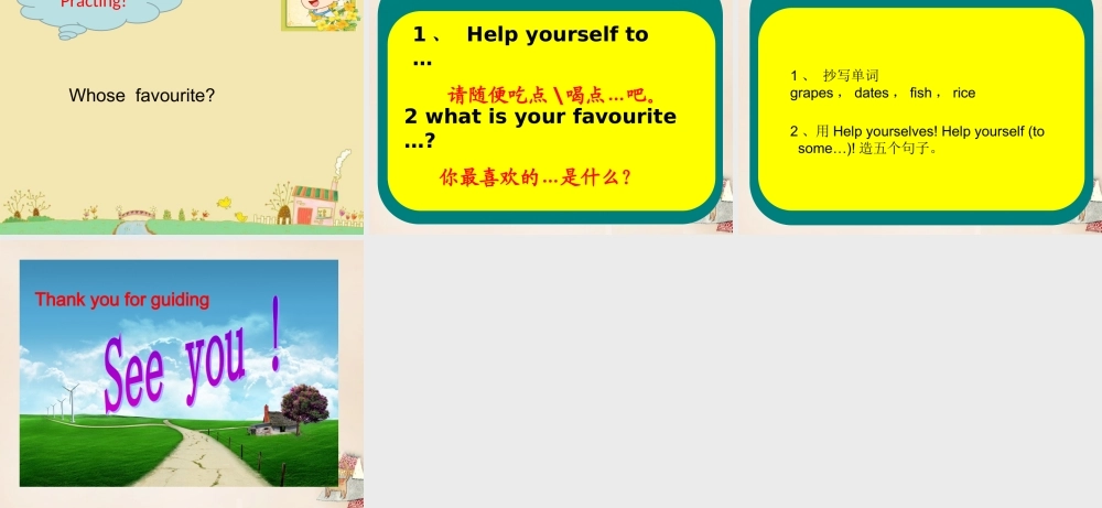 五年级英语下册 Lesson 4 Help yourselves, please课件1 陕旅版-陕旅版小学五年级下册英语课件