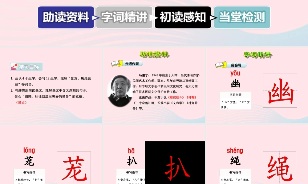 五年级语文上册 第一单元 2《珍珠鸟》 第1课时课件 冀教版-冀教版小学五年级上册语文课件