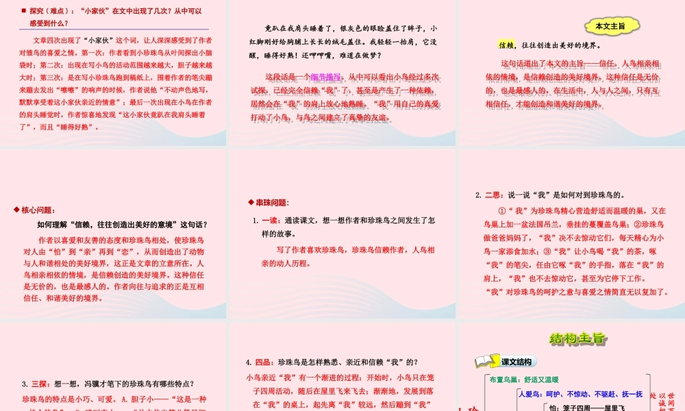 五年级语文上册 第一单元 2《珍珠鸟》 第2课时课件 冀教版-冀教版小学五年级上册语文课件