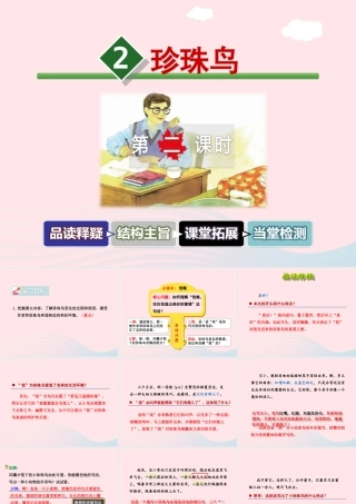 五年级语文上册 第一单元 2《珍珠鸟》 第2课时课件 冀教版-冀教版小学五年级上册语文课件