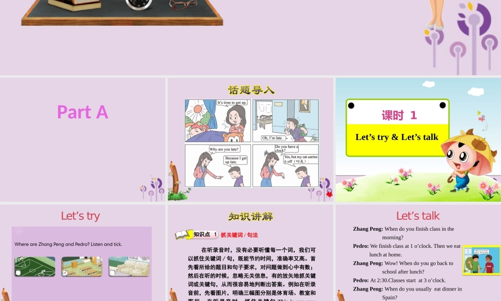 五年级英语下册 Unit 1 My day课件 人教PEP版-人教PEP小学五年级下册英语课件