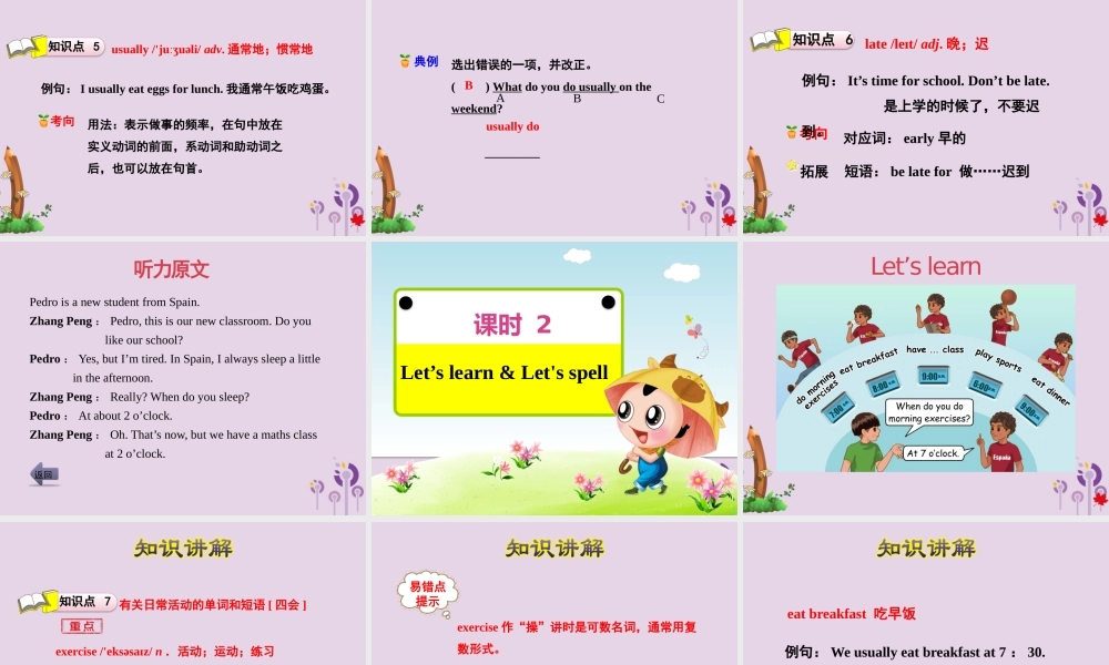 五年级英语下册 Unit 1 My day课件 人教PEP版-人教PEP小学五年级下册英语课件