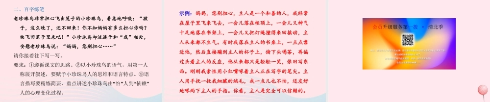 五年级语文上册 第一单元 2《珍珠鸟》 课后作业（B组）课件 冀教版-冀教版小学五年级上册语文课件