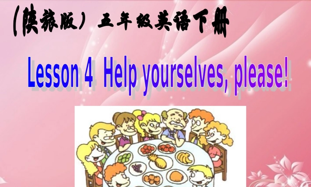 五年级英语下册 Lesson 4课件 陕旅版