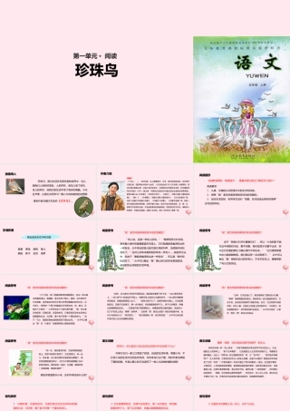 五年级语文上册 第一单元 2《珍珠鸟》教学课件 冀教版-冀教版小学五年级上册语文课件