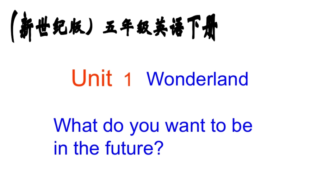 五年级英语下册 Unit 1 What do you want to be  in the future(2)课件 新世纪版