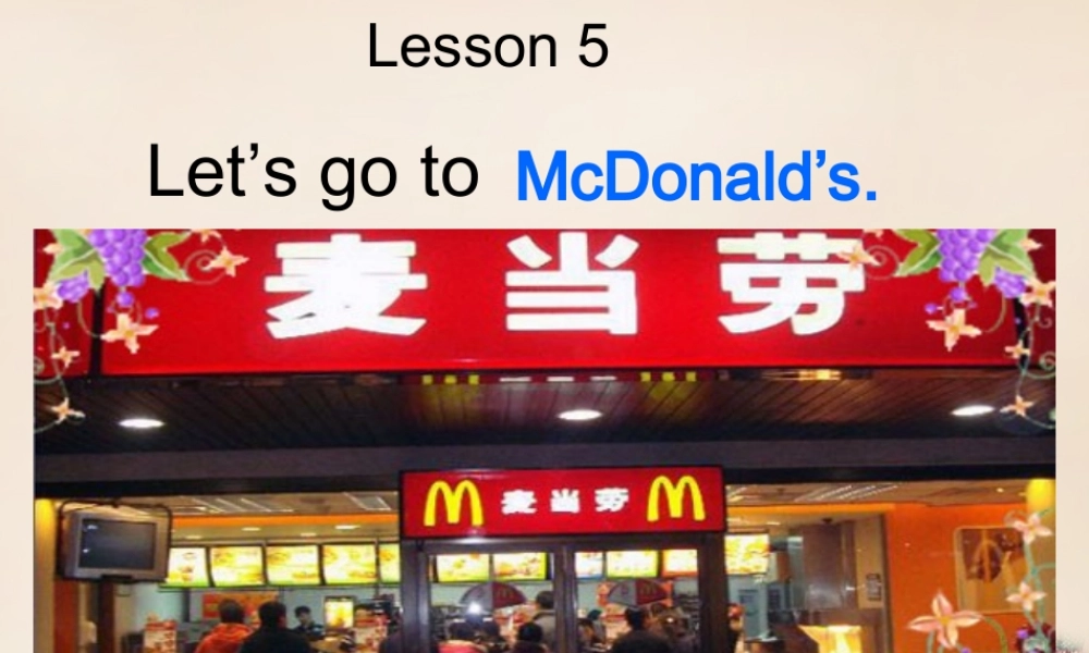 五年级英语下册 Lesson 5 Let's go to McDonald's课件1 陕旅版-陕旅版小学五年级下册英语课件