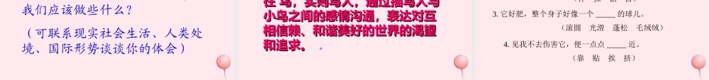 五年级语文上册 第一单元 2《珍珠鸟》同步教学课件 冀教版-冀教版小学五年级上册语文课件